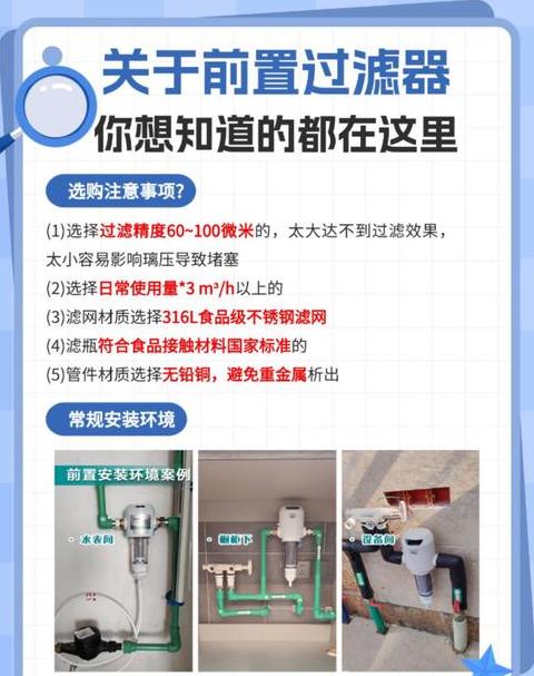前置过滤器与净水器，如何选择？