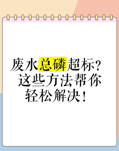 水质COD超标处理方法全解析