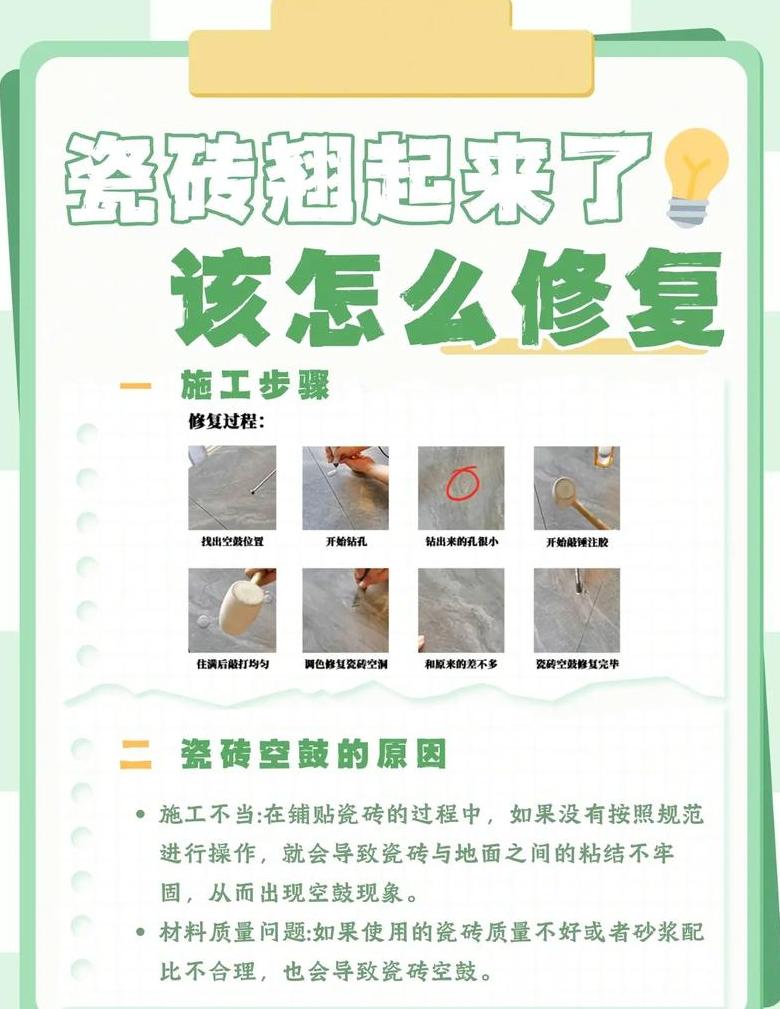 瓷砖空鼓翘角修复技巧解析