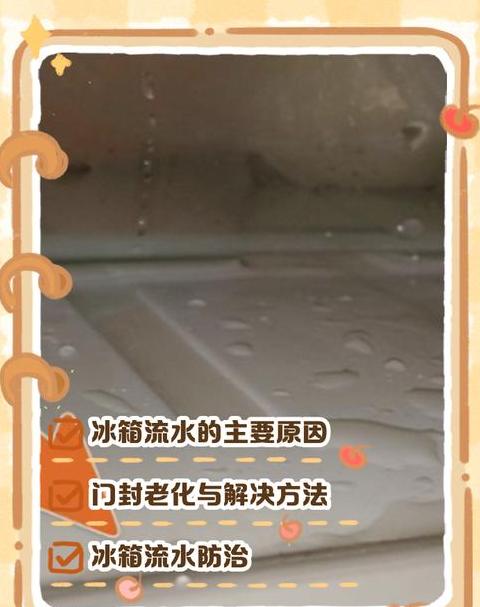 冰箱冷藏室排水不畅解决攻略