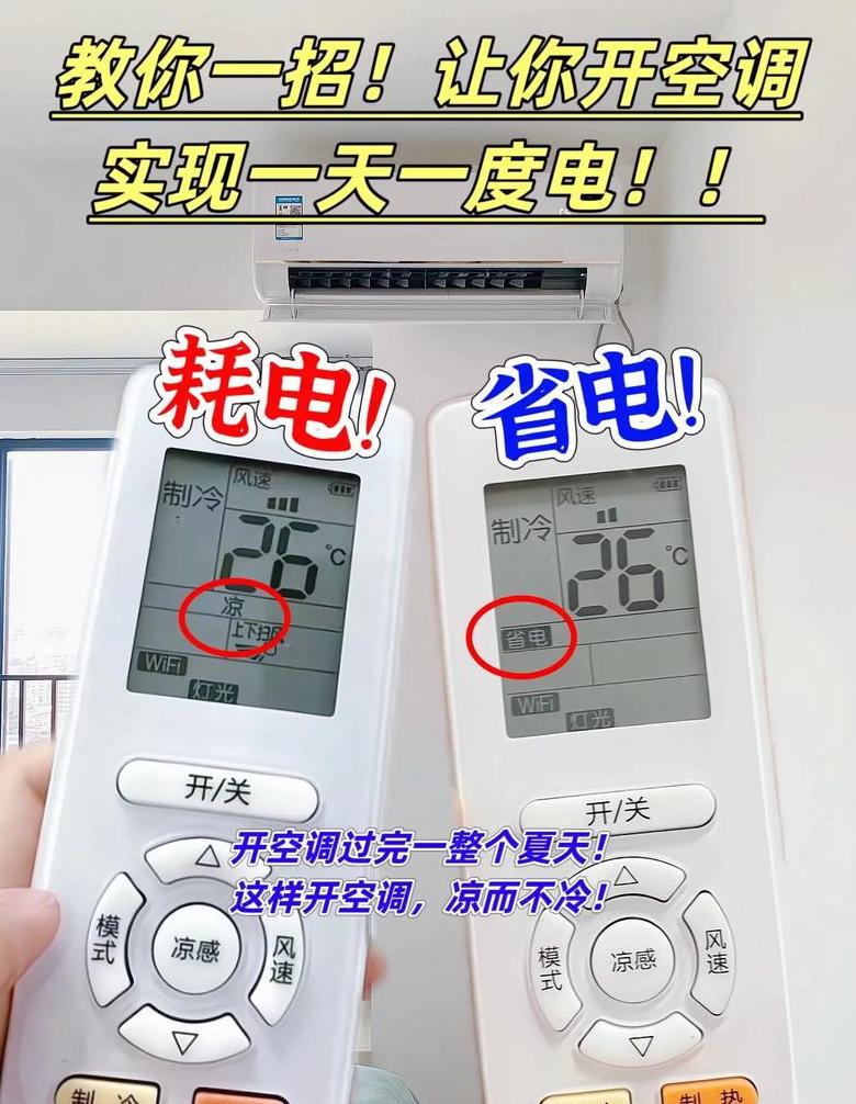 夏天空调一天电费计算指南