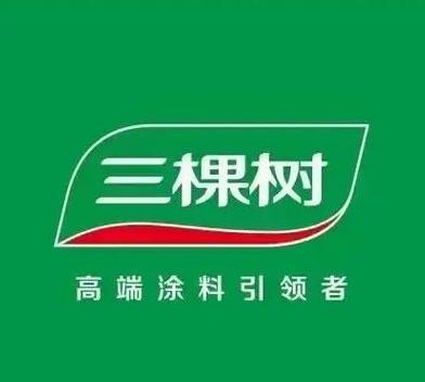 三棵树油漆价格与特点解析