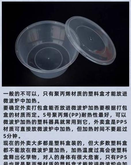 PP材质塑料饭盒微波炉加热注意事项