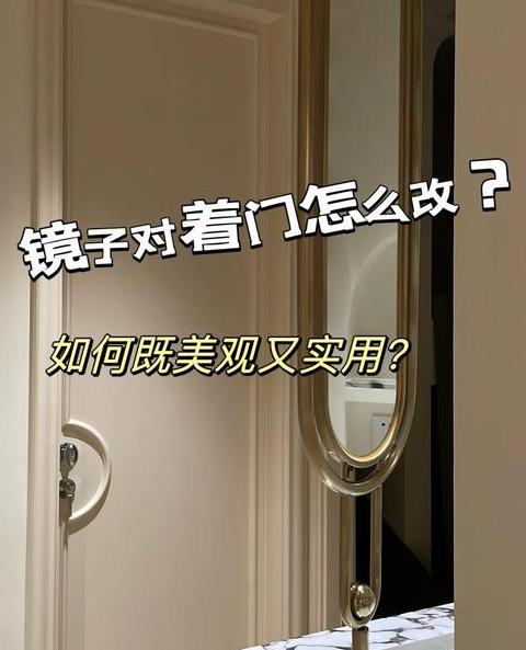 浴室开门见镜处理技巧，风水破解有妙招